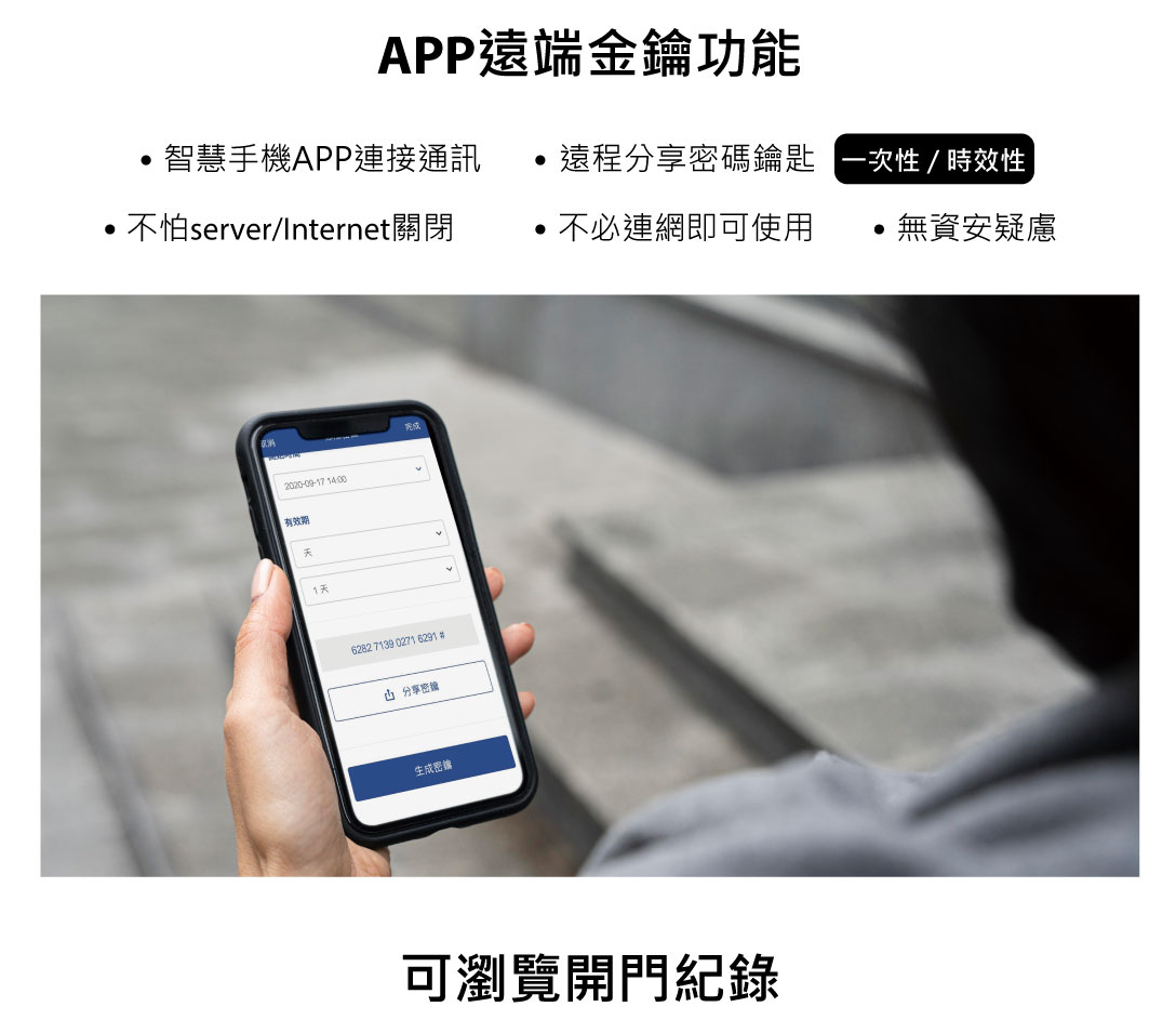 dormakaba多瑪凱拔電子鎖-藍牙-遠端解鎖